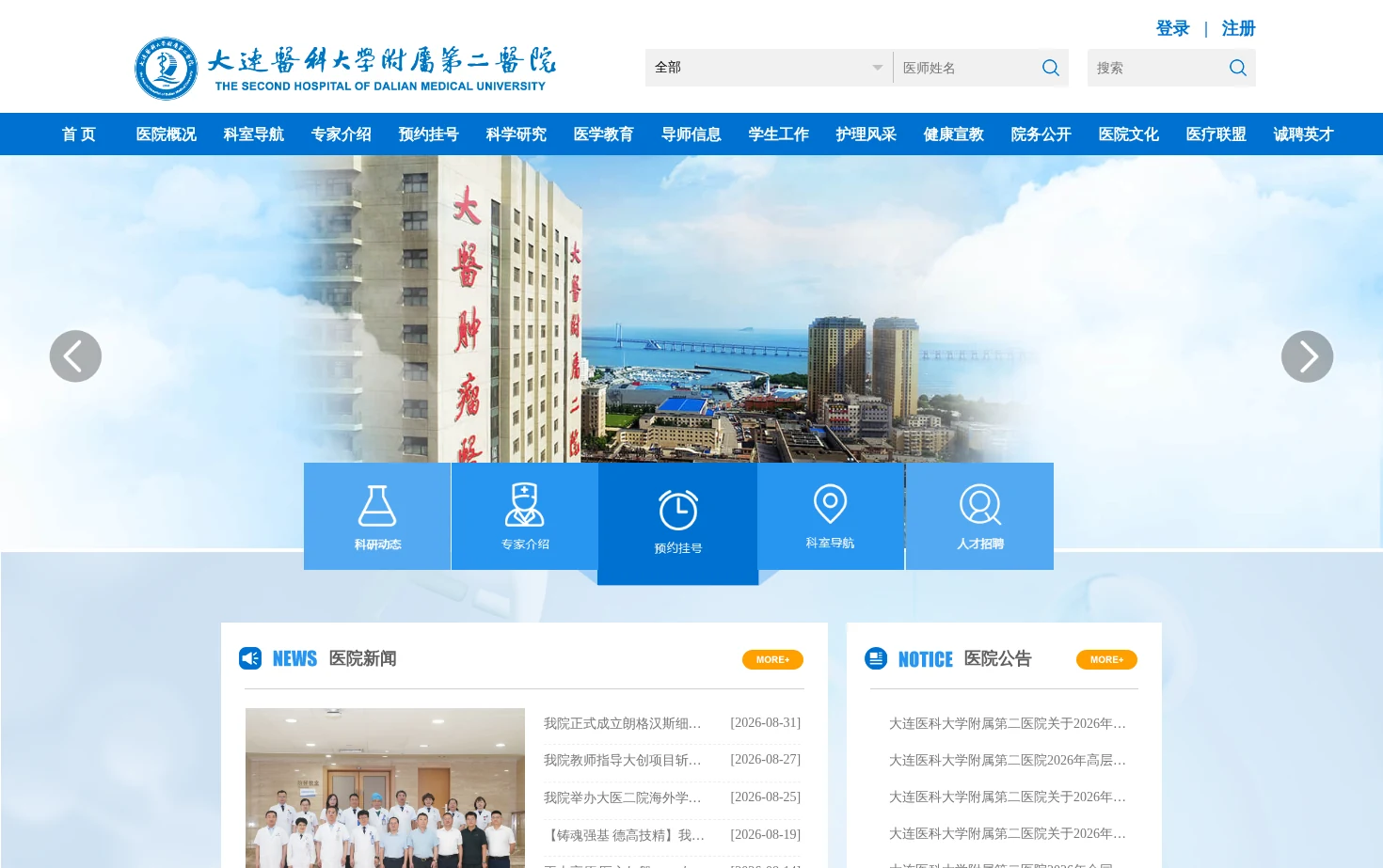 大连医科大学附属第二医院 页面快照
